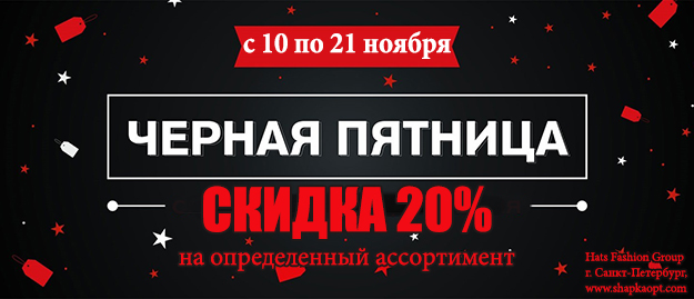 Черная пятница 11.11.2022