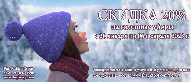 Скидки на головные уборы