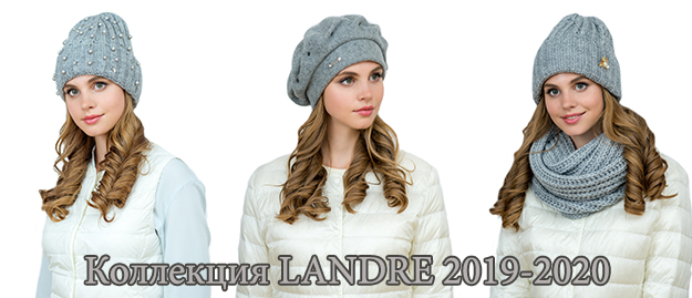 Новая коллекция женских головных уборов Landre 2019-2020