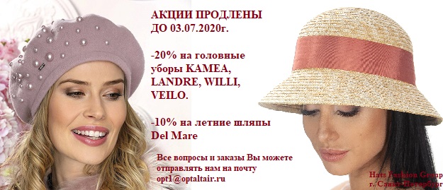 Скидки на головные уборы