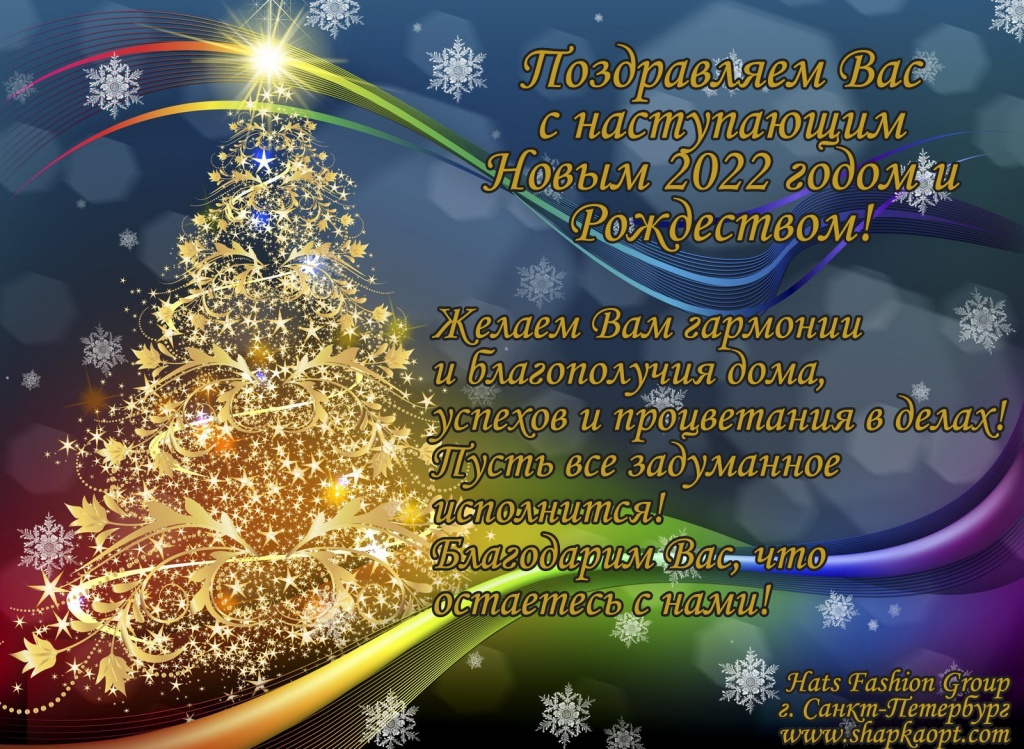 Новый год 2022