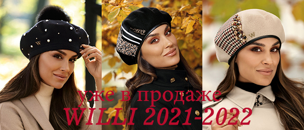 Новая колллекция головных уборов Willi