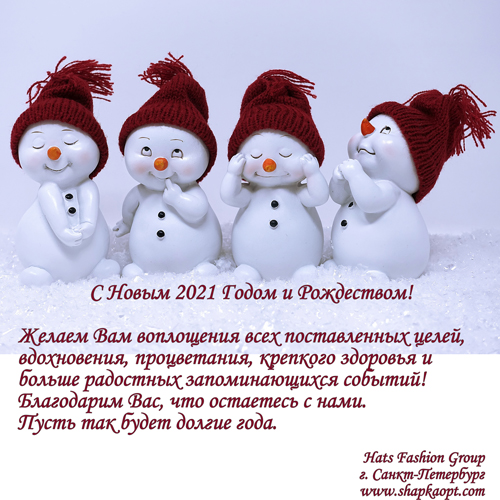 НОВЫЙ 2021 ГОД