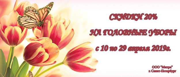 sale10.04.2019.jpg